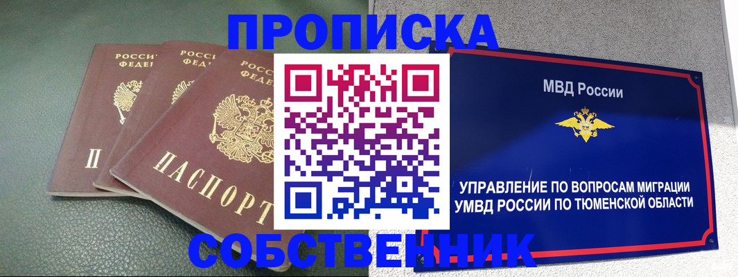 прописка законно в Данилове